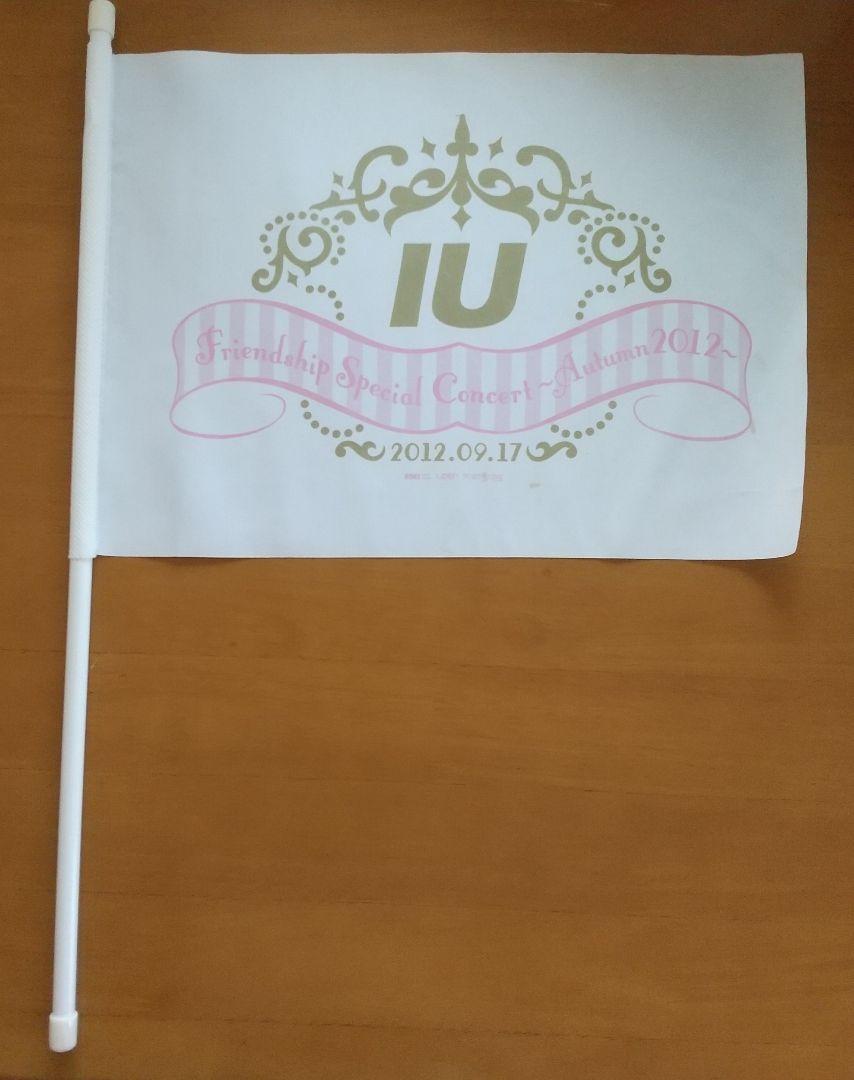 

[USED] (IU) 2012.9.17 Concert Flag