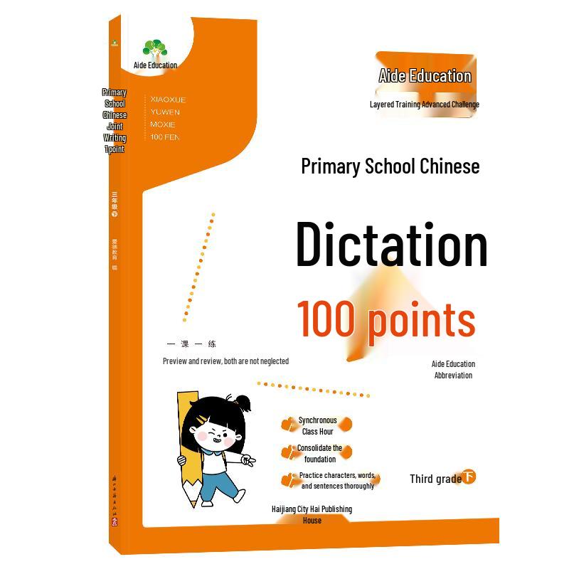 PEP Edition Grade 3 Chinese Dictation Workbook Grade 3