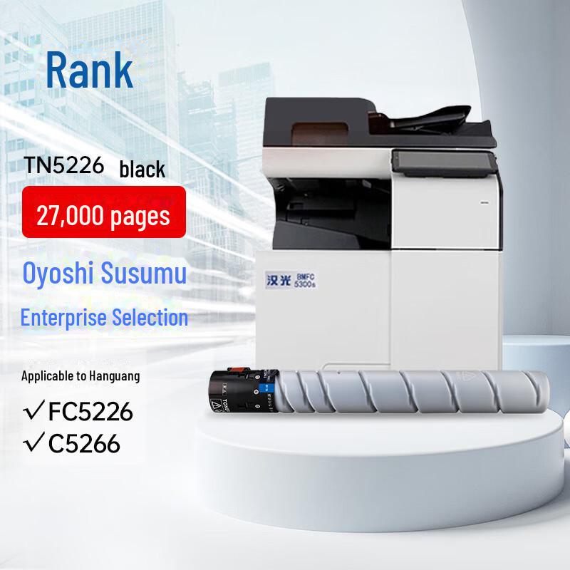 

Gezhige TN5226 Toner Cartridge for Hanguang HGFC5226 Color Intelligent Machine 25,000 pages Blue