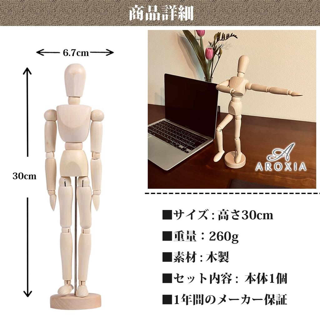 AROXIA Wooden Drawing Doll Model with Hands and Feet for Art, Drawing, and Manga (30cm)