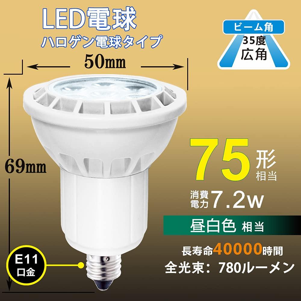 LED Spotlight, E11 Base, Dimmable, Halogen Lamp Type, LED Downlight, Daylight White, Equivalent To 75W, 7.2W, 780lm, Wide Angle, Set of 2 [Daylight
