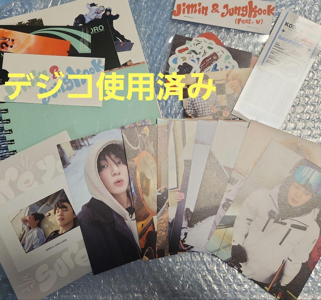

[USED] BTS Jimin Jungkook Igemaja Photobook