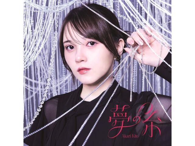 

[CD+Blu-ray] Yume no Ito First Press Limited Edition Akari Kito PCCG-2322 NEW