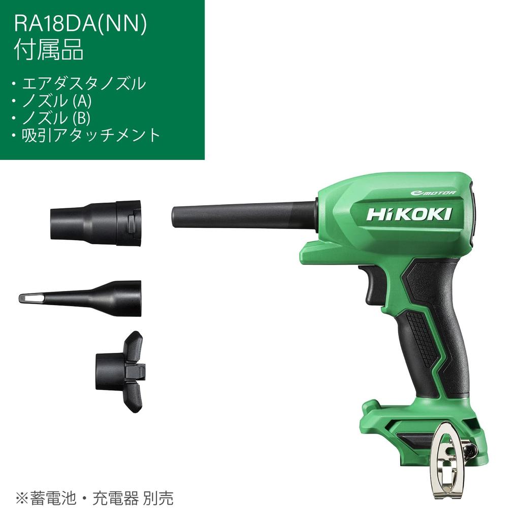 HiKOKI 18V Air Duster Compact Lightweight High Wind Speed RA18DA Stepless Wind Speed Adjustment Function Storage Sold Separately Rechargeable Air Blow