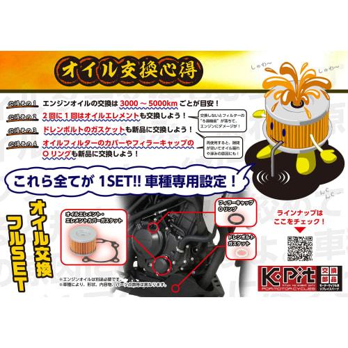 KITACO Oil Change Full Set K-PIT GB350/GB350S (NC59) 70-390-01050 Yellow