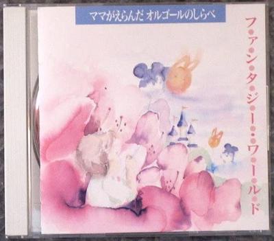CD SPIELDOSE - Mom ga eranda Spieluhr-Melodie- KICC8035 Japan Japanischer Pop/Rock Gebraucht