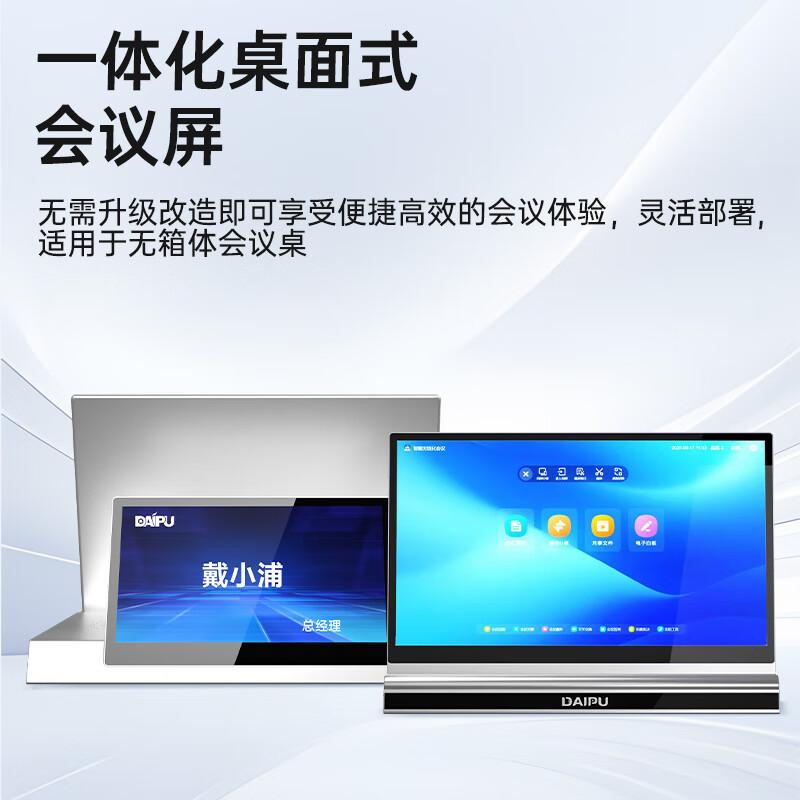 DAIPU Paperless Conference System Solutions (CN version)