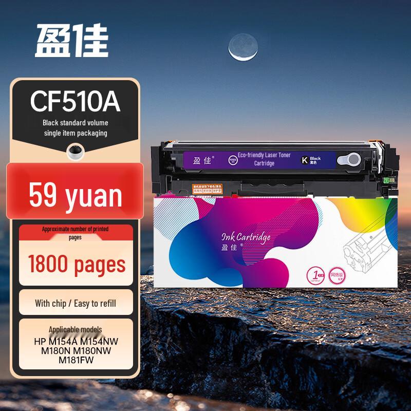 YINGJIA CF510A/204A Toner Cartridge for HP M154/M180 Series