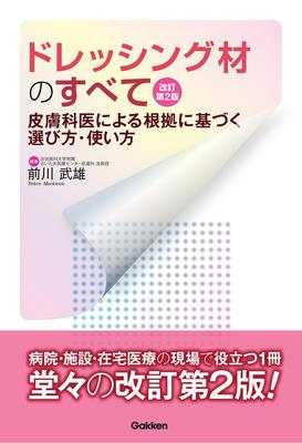 All About Dressing How To Choose and Use Them Based On Evidence by Dermatologists Materials