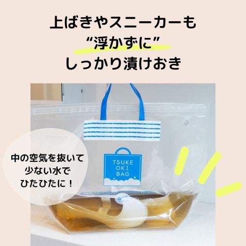 OxiClean Soaking Bags for Oxygen Bleach, Made in Japan, for Shoes, Clothes, and Other Items. OxiClean Soaking Bags for Shoes, Clothes, and Other Items