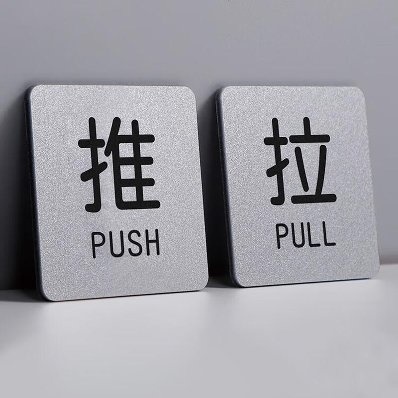 YINGTU Glass Door Push/Pull Sign
