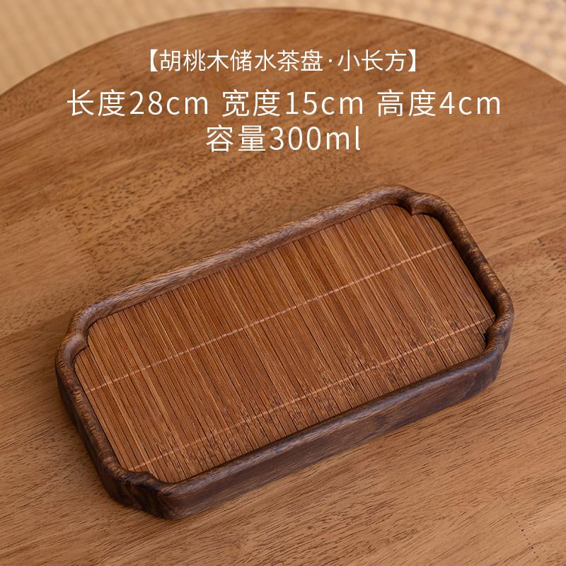Walnut Wood Bamboo Surface Dry Tea Tray Solid Wood High-End Dry Table Home Office Tea Table Small Tea Tray