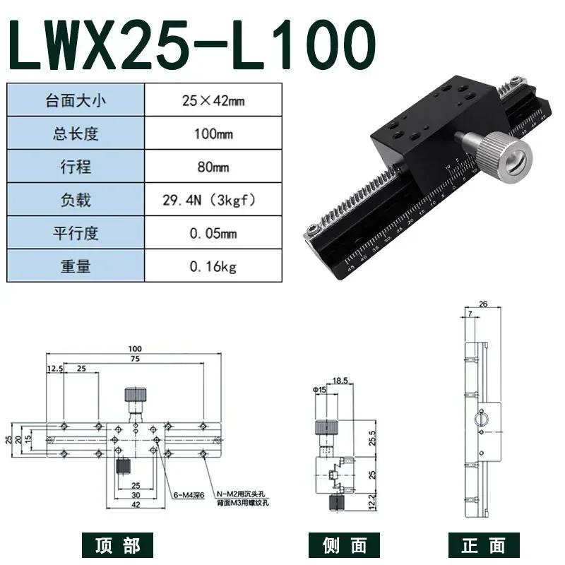 YY Manual flat displacement fine-tuning dovetail groove long stroke LWXZ40/25/60 axis optical vertical lift gear slides