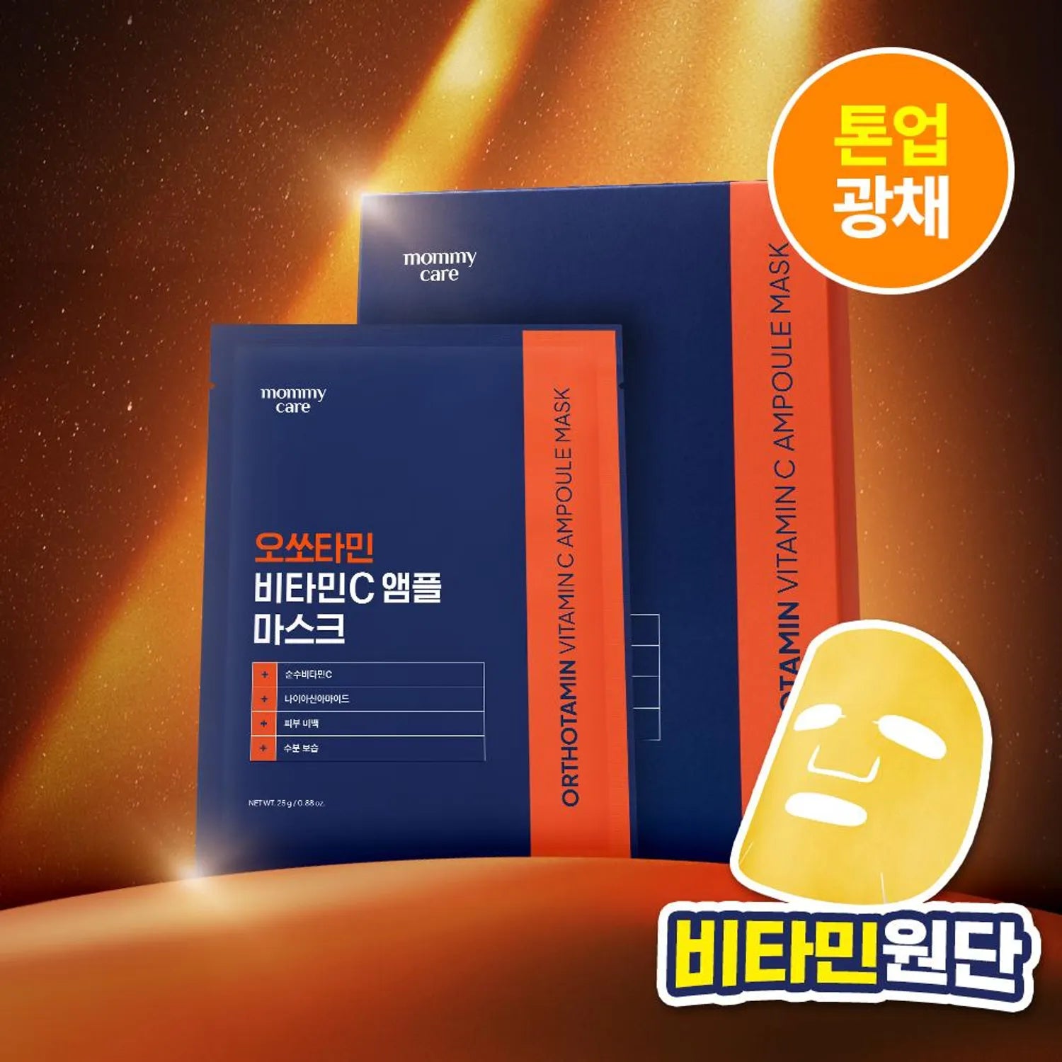 mommycare Orthotamin Vitamin C Ampoule Mask Sheet 7ea 7pcs