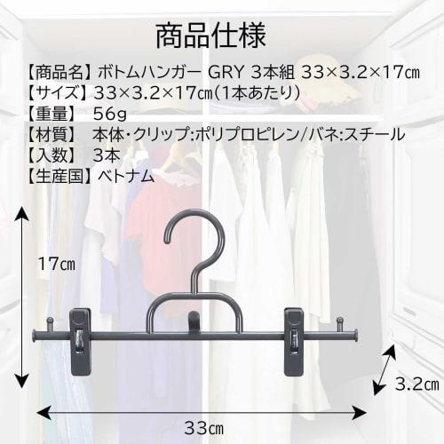 Sawafuji Clothes Hanger, Hanger Gallery, 3-Piece Connectable Bottom Hanger, Rock Gray, 330mm Wide, Set of 3, for Skirts, Slacks, and Pants, with Clips