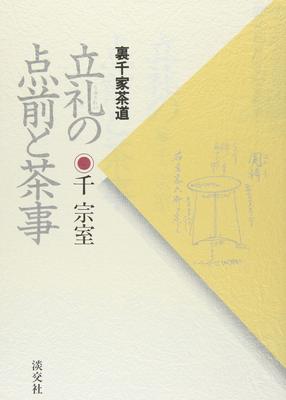Ryurei Tea Ceremony and Tea Ceremony: Urasenke Tea Ceremony