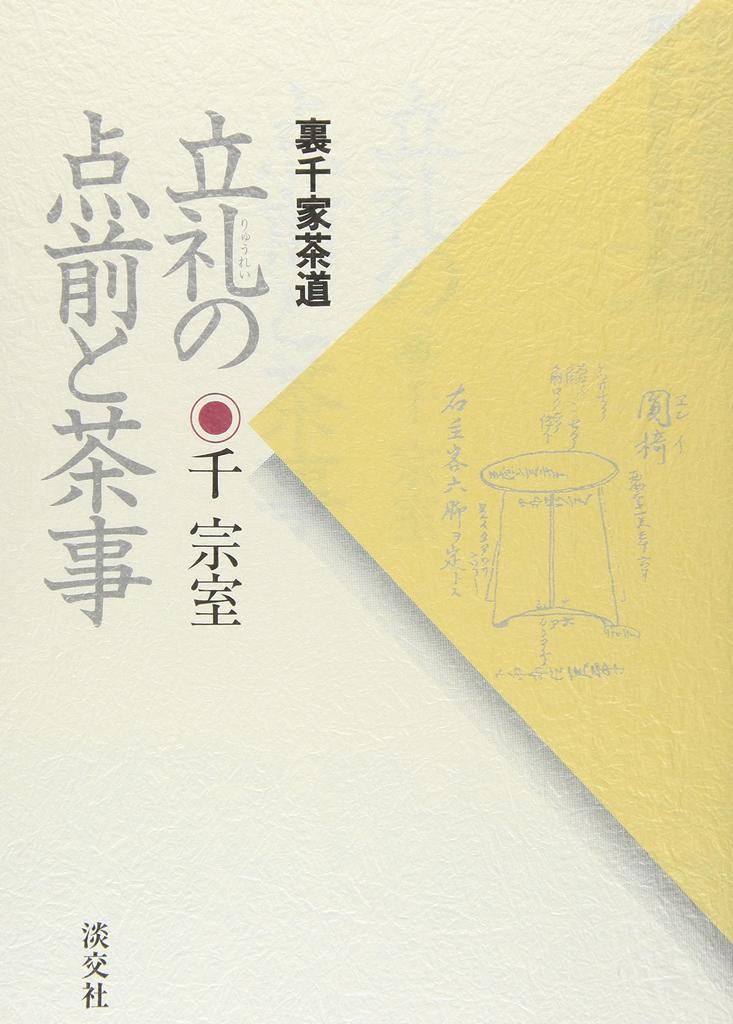 Ryurei Tea Ceremony and Tea Ceremony: Urasenke Tea Ceremony