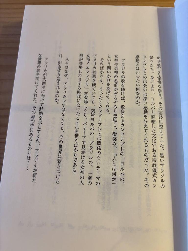 [USED] Brazil travelogue written by Mariko Itagaki