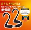 Pip Elekiban Neckband Magnetic Therapy Device for Neck One Size Fits Adjustable Length Stiffness, 200mT, Most,