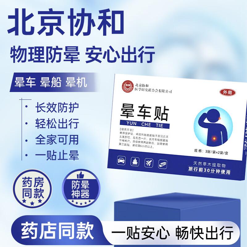 Beijing Xiehe Wellness Patches
