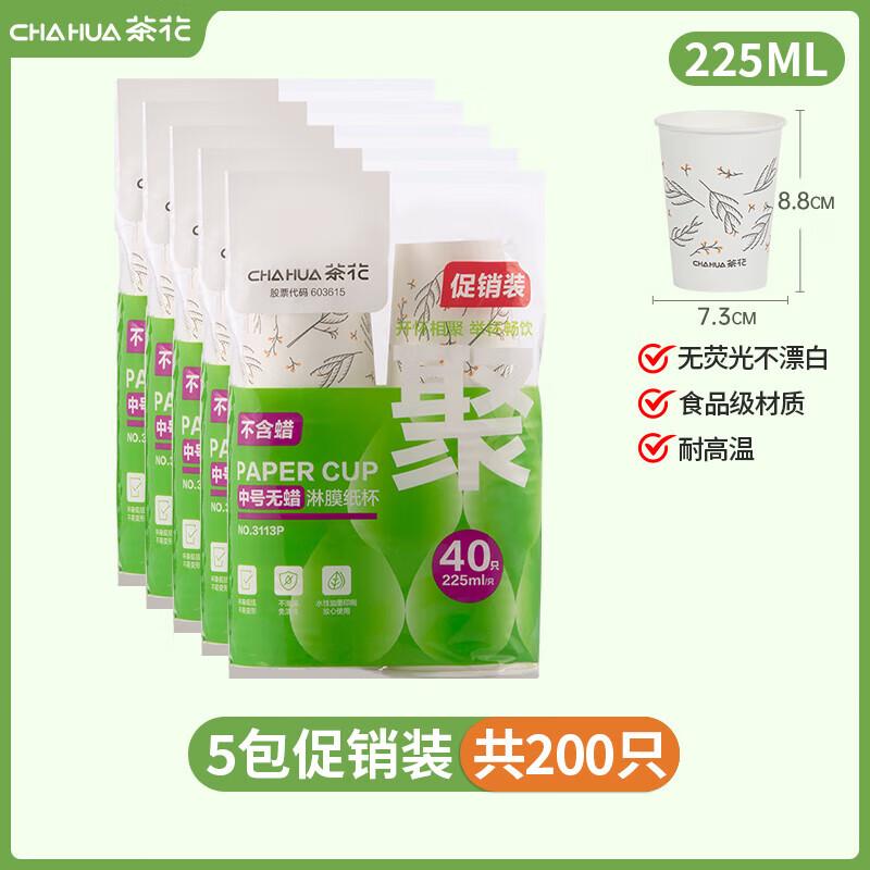 

CHAHUA Disposable Food-Grade Paper Cups