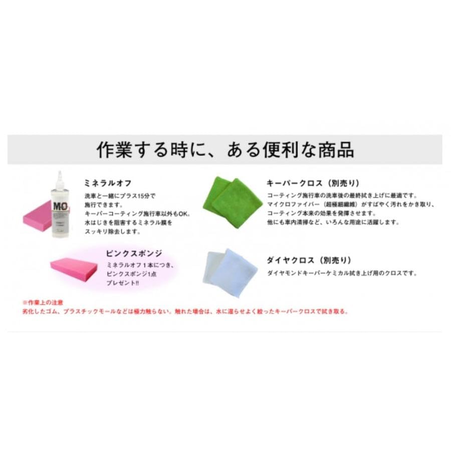 KeePer Mineral Remover Car Wash Set with Water and Water Stain Removal 190ml, Sponge, Cloth, Coating, Detergent, Chemical, Repellent,