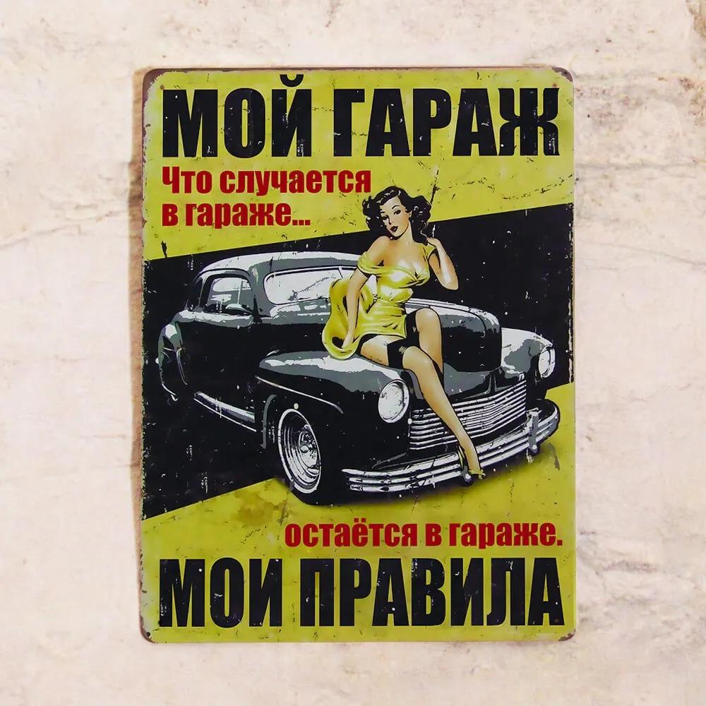 Vintage Metal Tin Sign Man Cave Garage Decor 20x30 cm