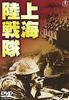 DVD DVD - Shanghai Land Squadron (Toho DVD Ma TDV25188D Japan Movies & DVD Used