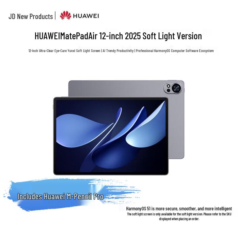 

Huawei MatePad Air 12-inch 2.8K Tablet 2025 Soft Light Edition (CN version)