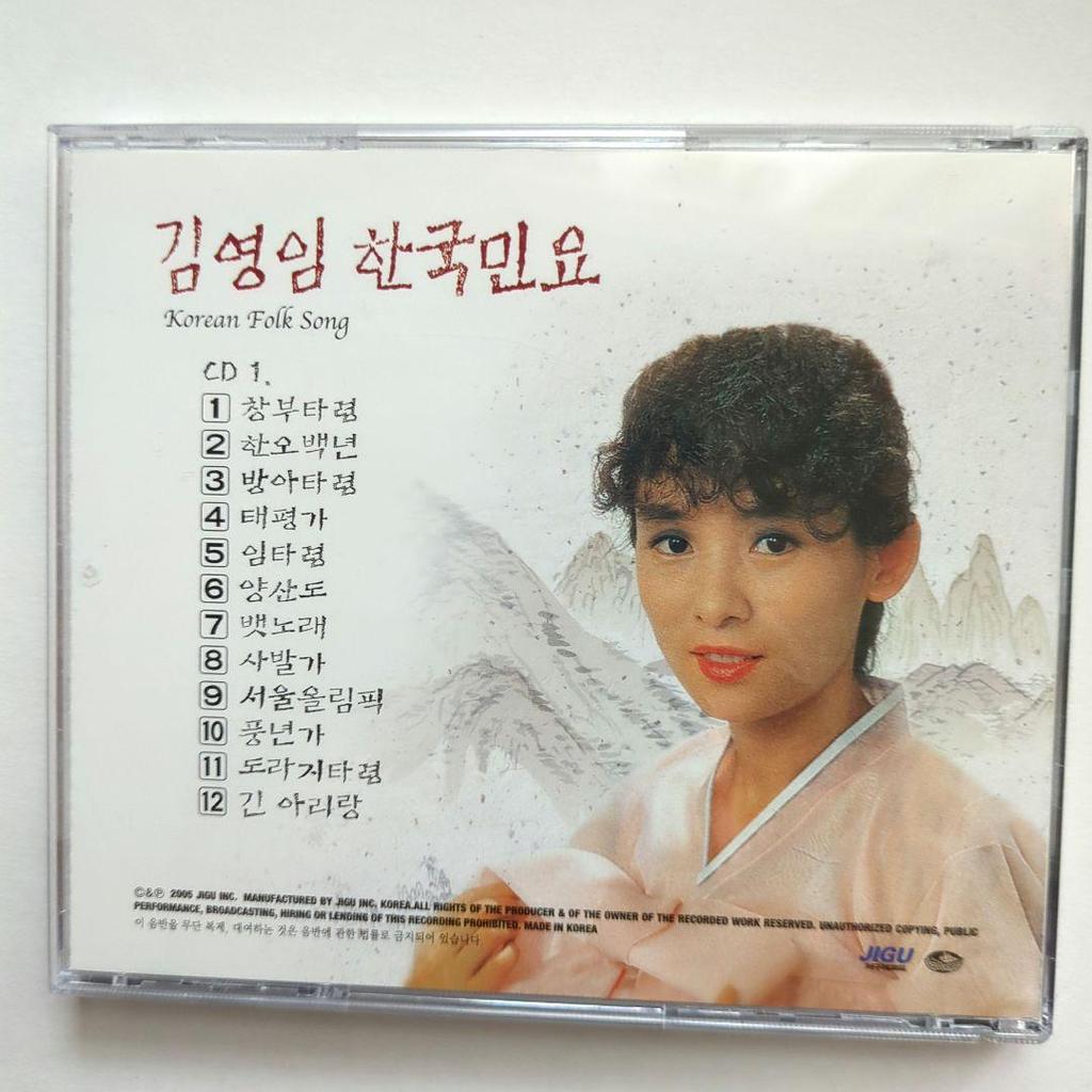 [USED] Korean Folk Singer Kim Yong-im CD1 (12 Songs) CD2 (12 Songs)