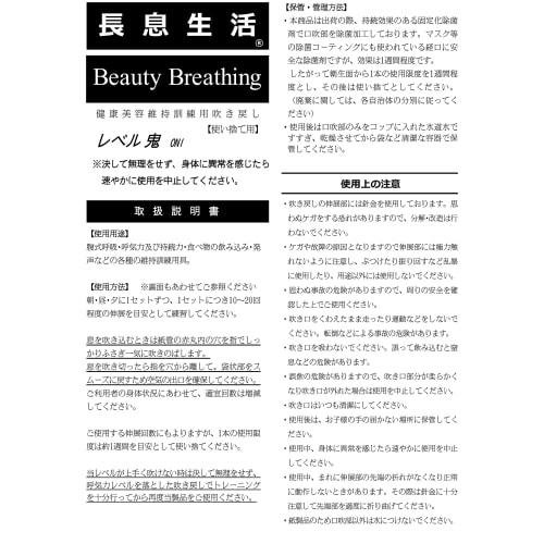 [Long Breathing Life] Beauty Breathing Level Oni Series, Strongest, Beauty & Health Training Spout, 1 Spout