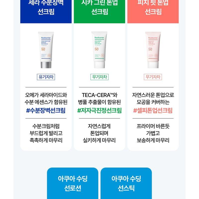 Realbarrier - Aqua Soothing Sun Stick