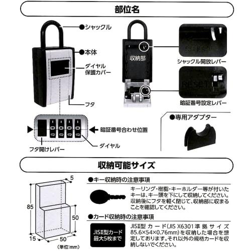 Japan Lock Service Card and Key Storage Box 00721208-1 DS-KB-2