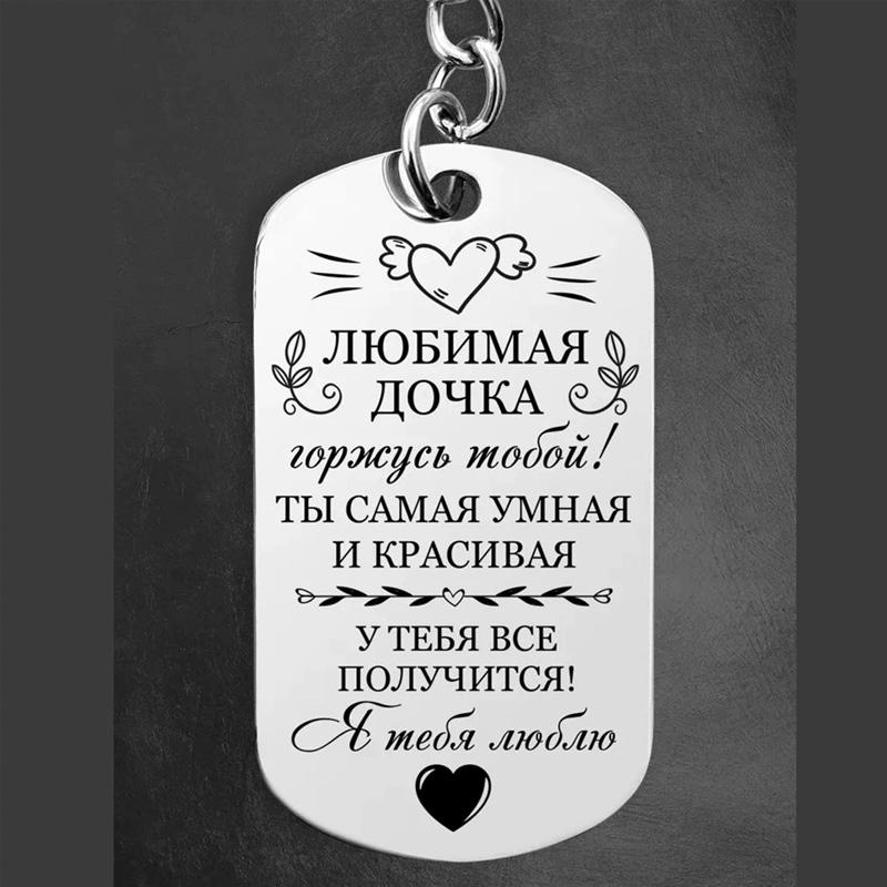 1Pc Engraved Keychain Commemorative Gift Pendant Simple Style Stainless Steel Fashion Accessories Russian Keychain