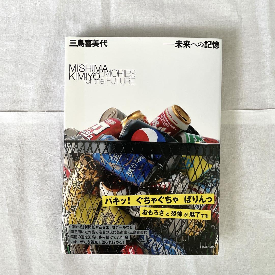 

[USED] Kimiyo Mishima: Memories for the Future