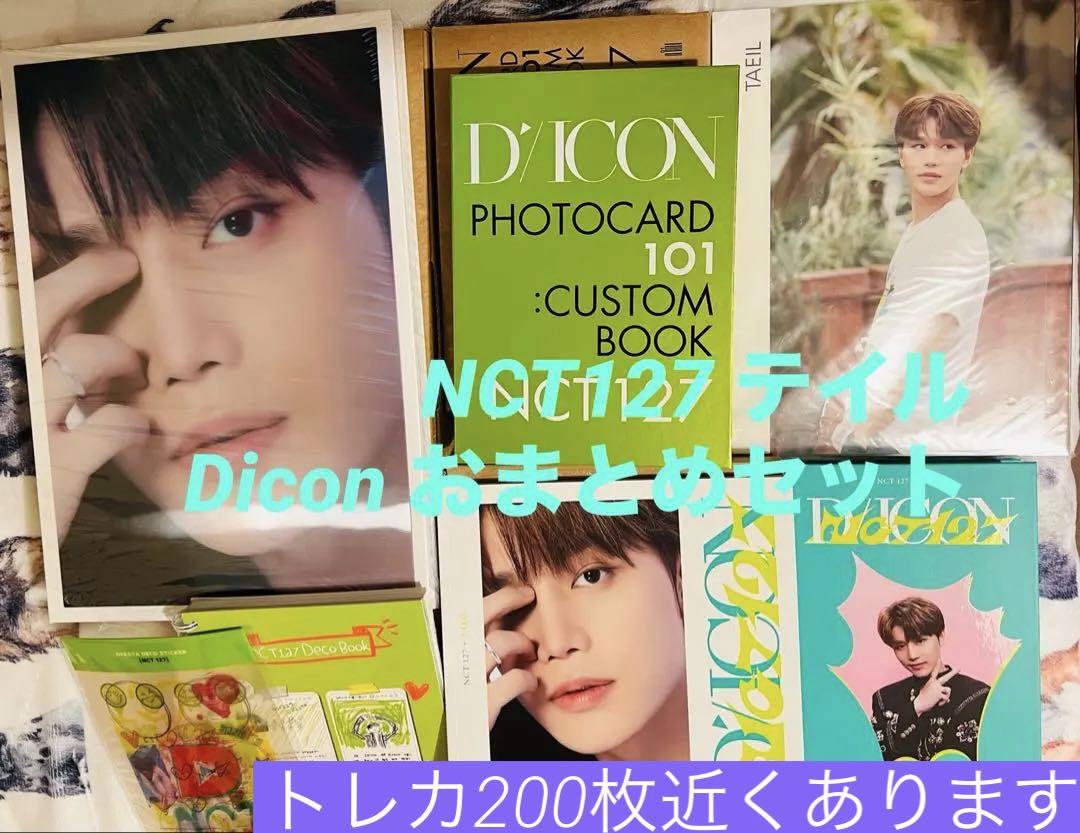 

[Б/У] NCT127 Tail Dicon 4-book set коллекционная карточка индивидуальная книга похожая