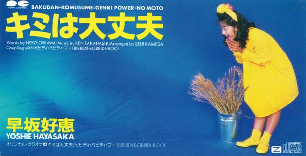 

CD YOSHIE HAYASAKA - Are you okay PCDA00367PROMO Pony Canyon 1992 Japan Pop Used