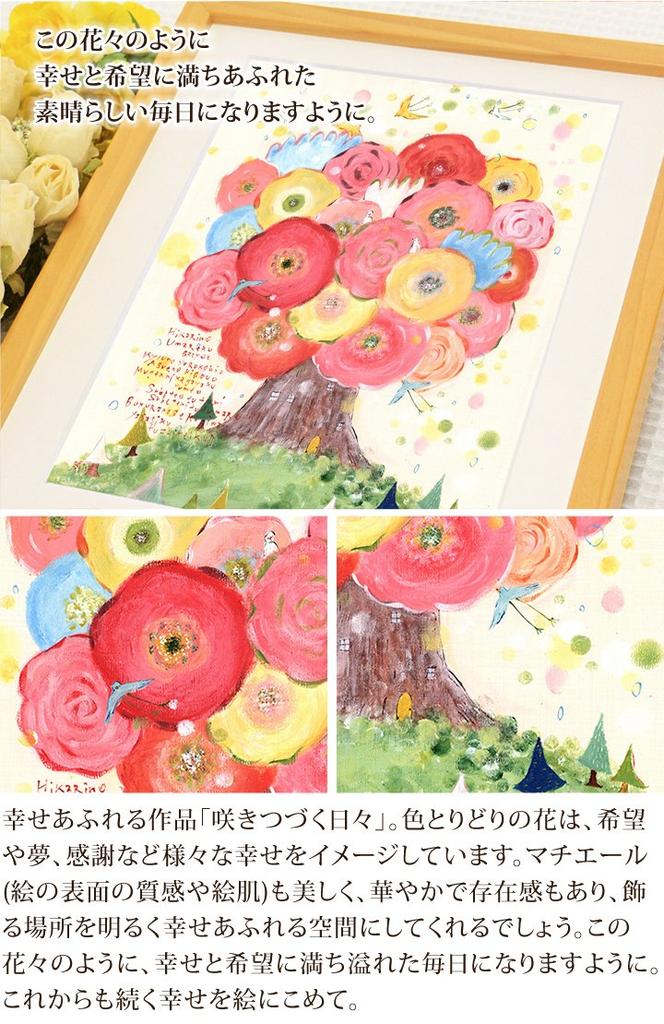 KAWAII ART Continuous Days Flower Painting Framed Wall Art 395x305mm Japan