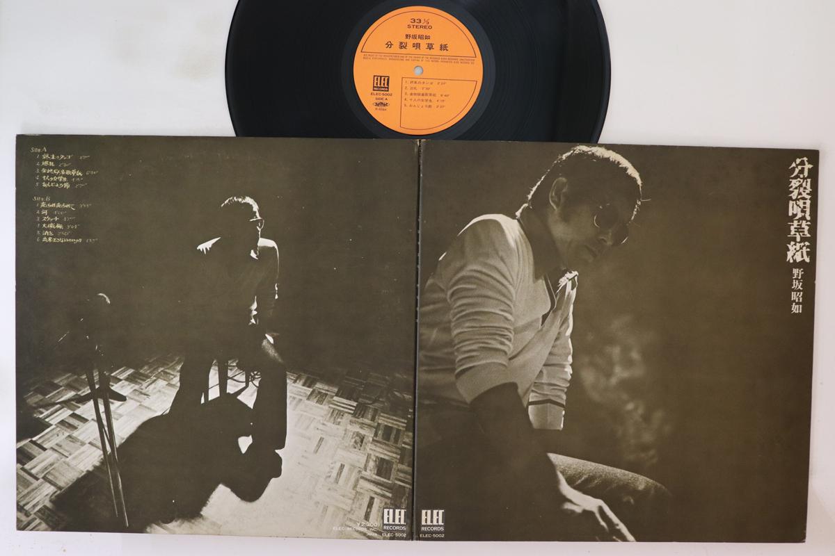 

LP Пластинка АКИЮКИ НОСАКА - Бунрэцуутадзоси ELEC5002 ELEC 1974 Япония Японская Энка/Традиционная Б/У