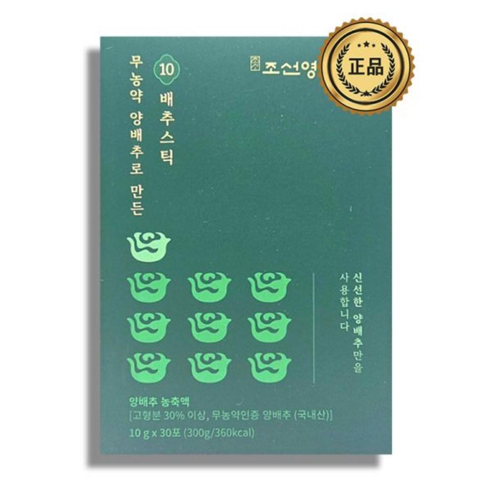 Joseon Nutrition 10-Napa Cabbage Stick Pesticide-free Korean Cabbage Concentrate 10-Napa Cabbage Stick 10g X 30 Packets 1 Pcs