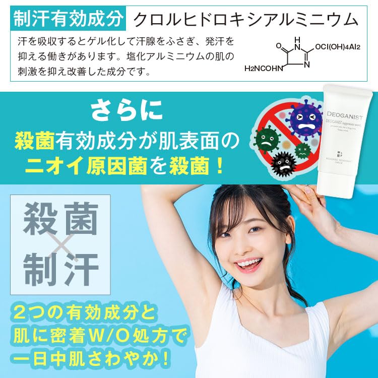 Medicinal Product Waki Ga Cream Deoganist (45g 1 piece) Deodorant AI-e
