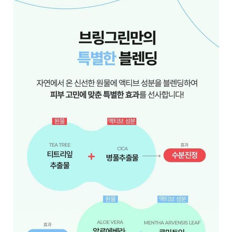 BRING GREEN - Fresh Mask Set - 6 Types