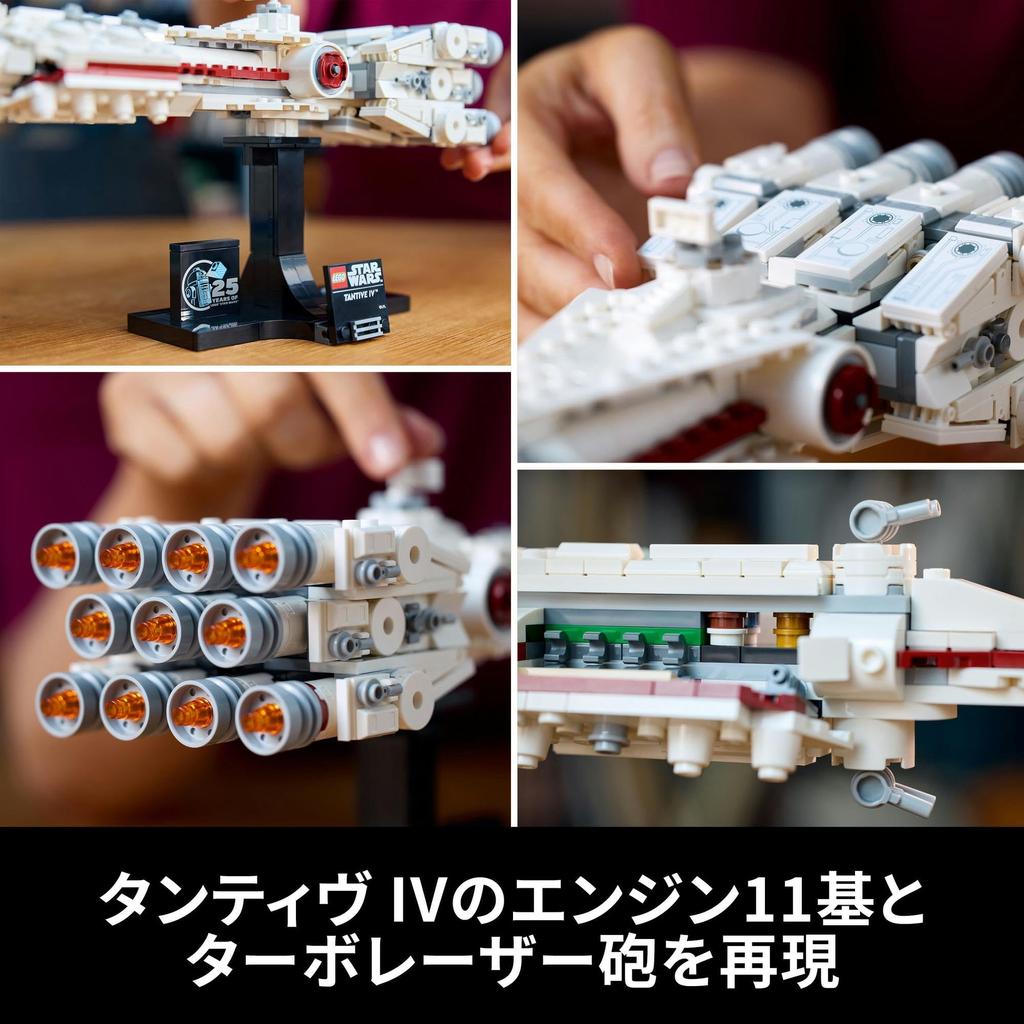 LEGO Star Wars Tantive IV Toy - Gift, Birthday, Christmas, Building Blocks, Space, 75376