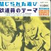 7inch Record VINCENT RODRIGUEZ - Forbidden play / Railroad worker th SJET1210 GLOBE Japan Soundtracks & Musicals Used