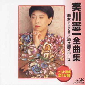 

CD KENICHI MIKAWA Zenkyoku shu CRCN40750 NIPPON CROWN 2001 Japan Japanese EnkaTraditional Used