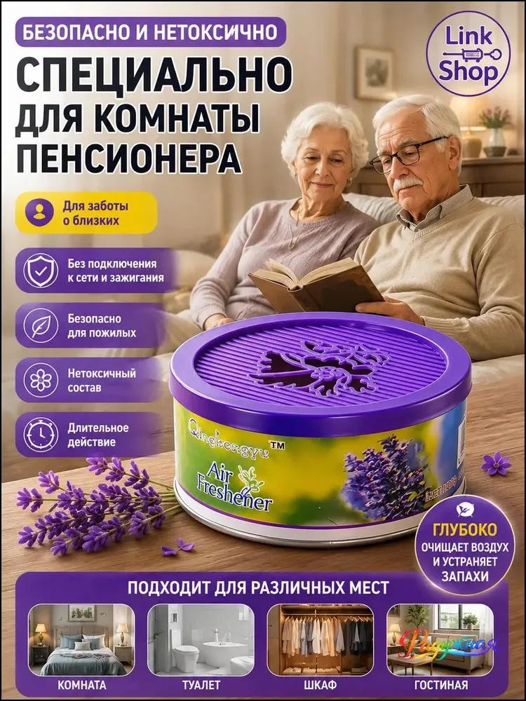 Smell absorber for the room - elimination of the smell of urine and old age