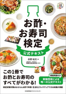 Official Text for the Vinegar and Sushi Certification Examination