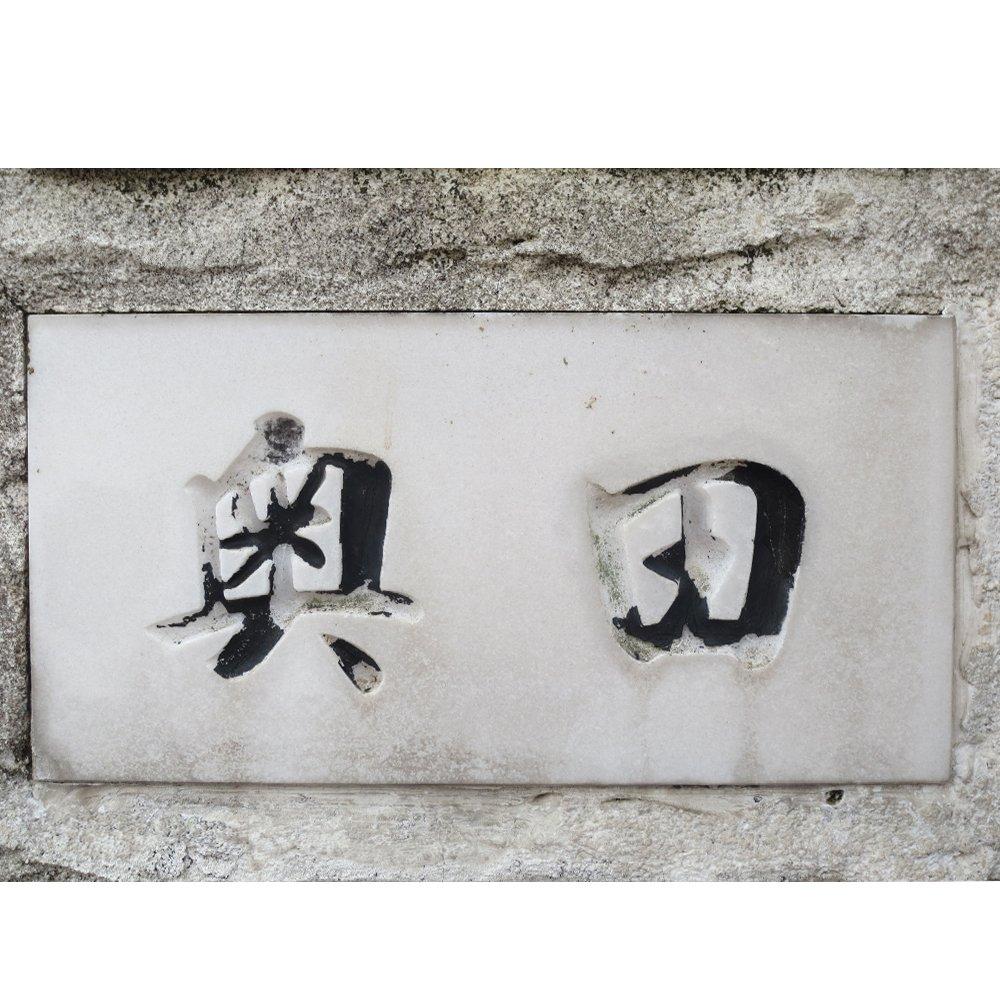 Higashiyama Industrial Nameplate Black Pen, Ink, P-4g + 1.5g