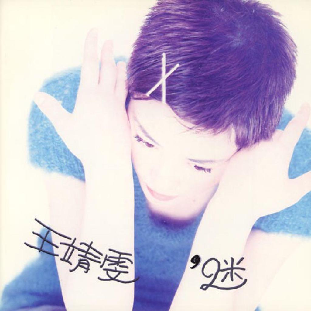 [USED] CD "Puzzle of Love" Faye Wong Wang Faye Wong Japanese Edition Mandarin