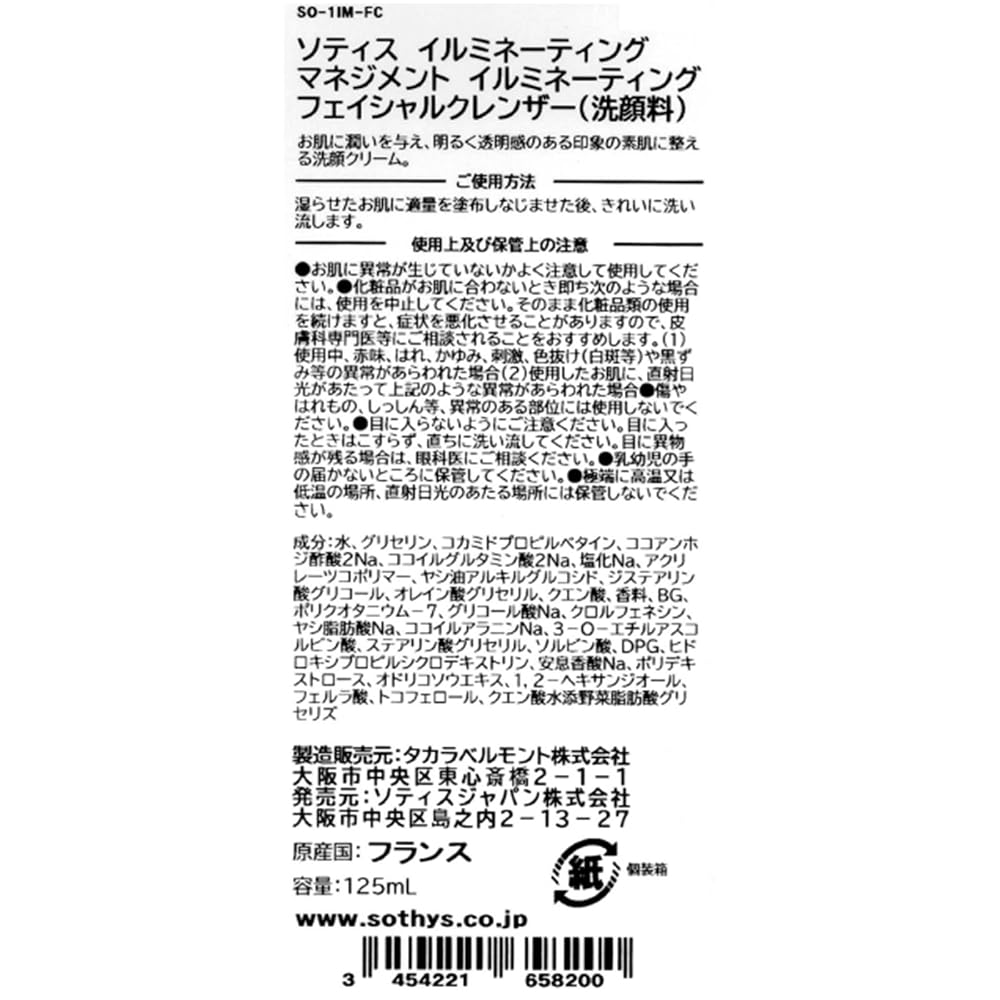 Sothys Illuminating Management Illuminating Facial Cleanser 125ml (Facial Cleansing Cream)